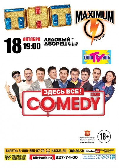 Comedy Club | ВКонтакте